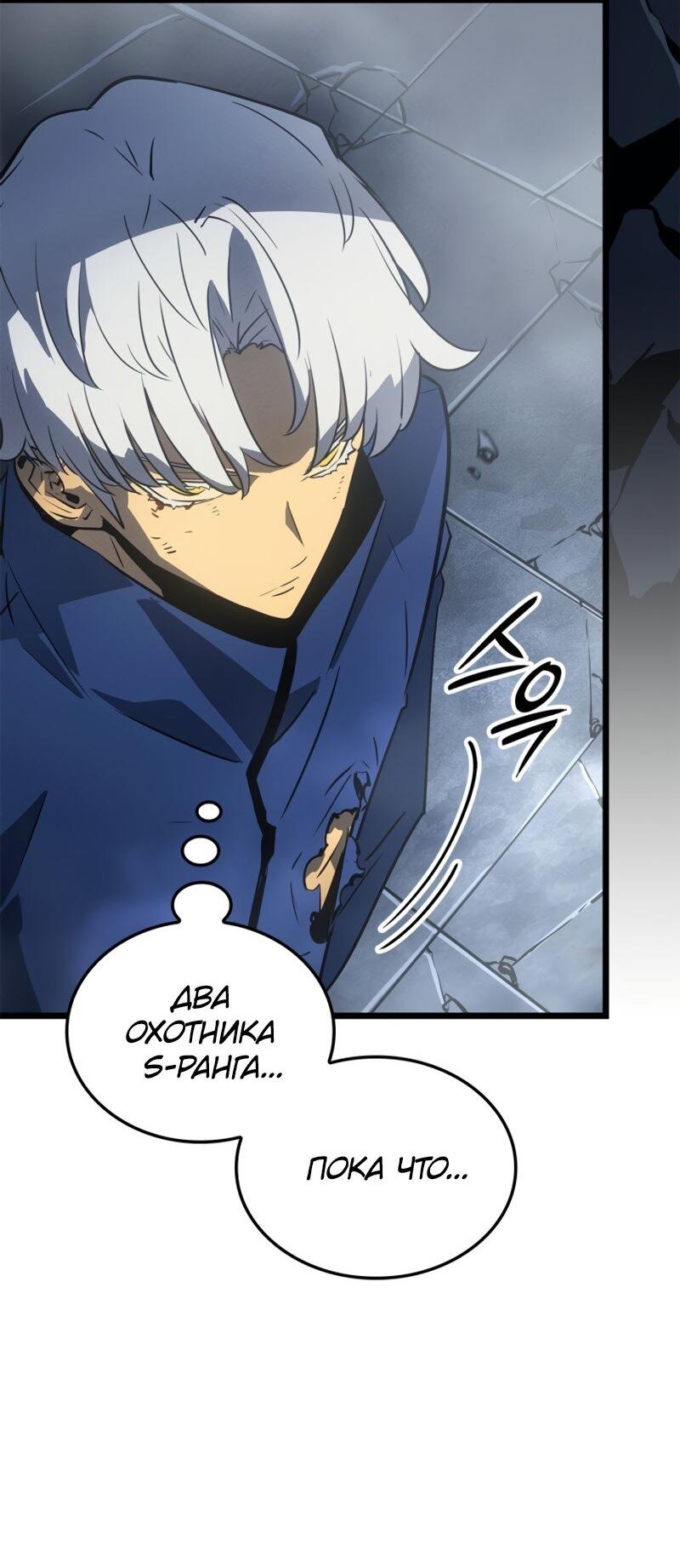 Read Поднятие уровня в одиночку Рагнарёк Solo Leveling Ragnarok Manga Online
