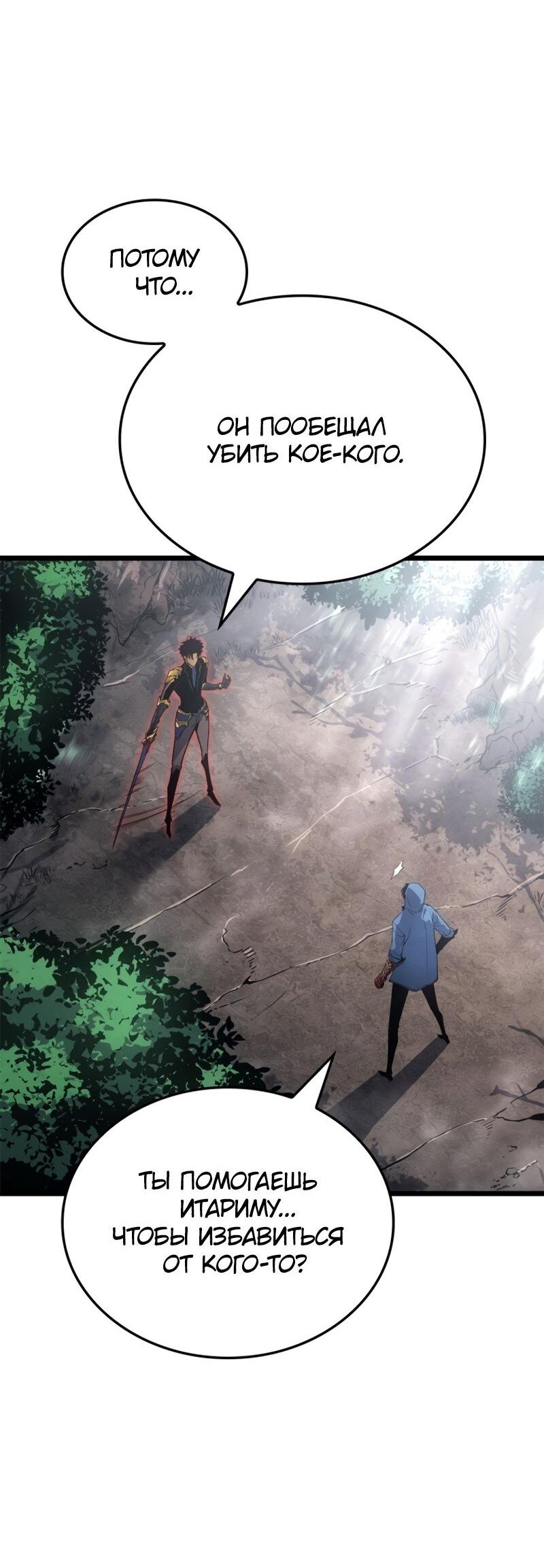 Read Поднятие уровня в одиночку Рагнарёк Solo Leveling Ragnarok Manga Online