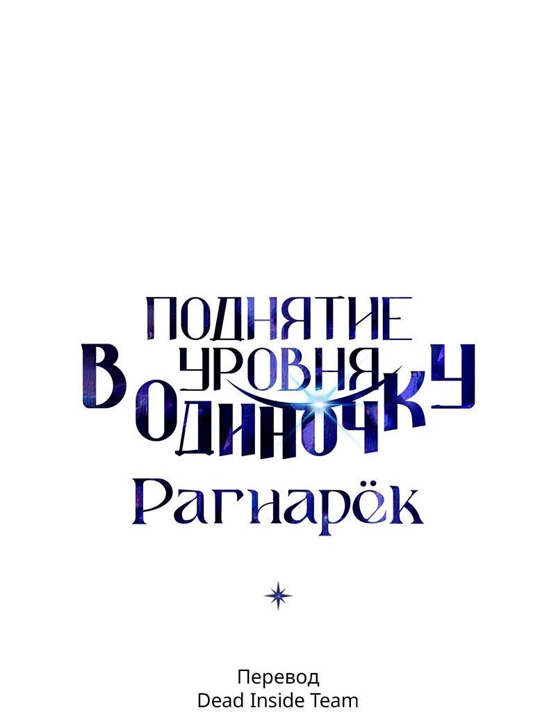 Read Поднятие уровня в одиночку Рагнарёк Solo Leveling Ragnarok Manga Online