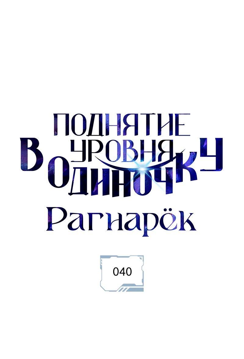 Read Поднятие уровня в одиночку Рагнарёк Solo Leveling Ragnarok Manga Online