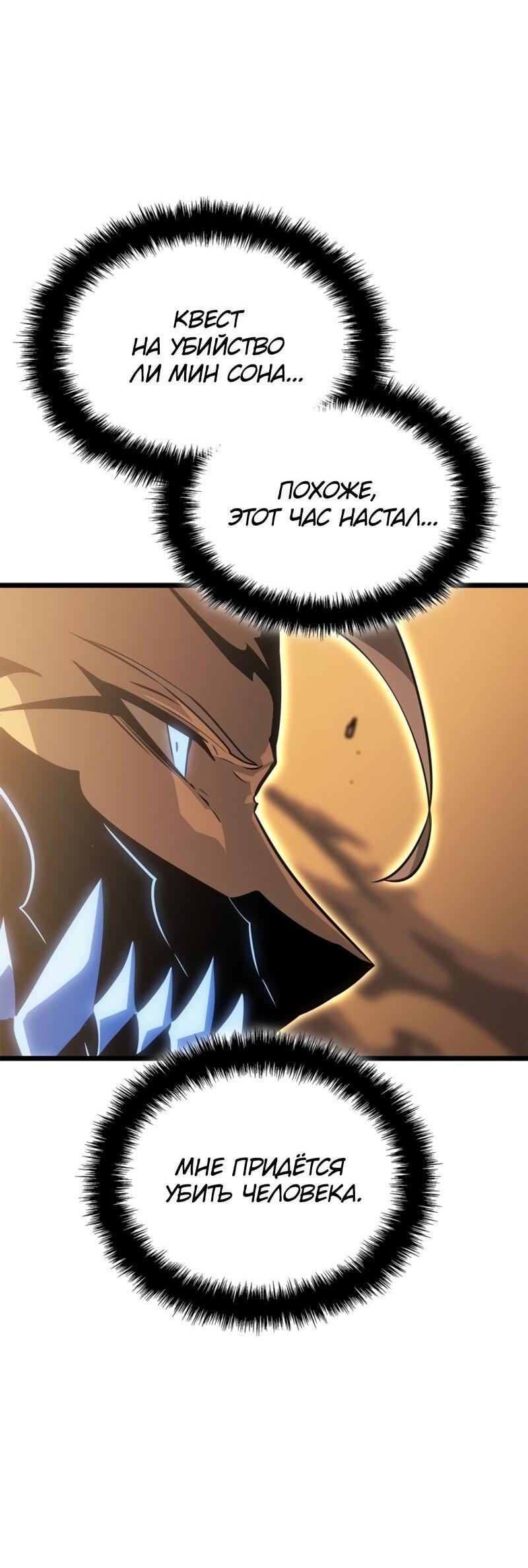 Read Поднятие уровня в одиночку Рагнарёк Solo Leveling Ragnarok Manga Online