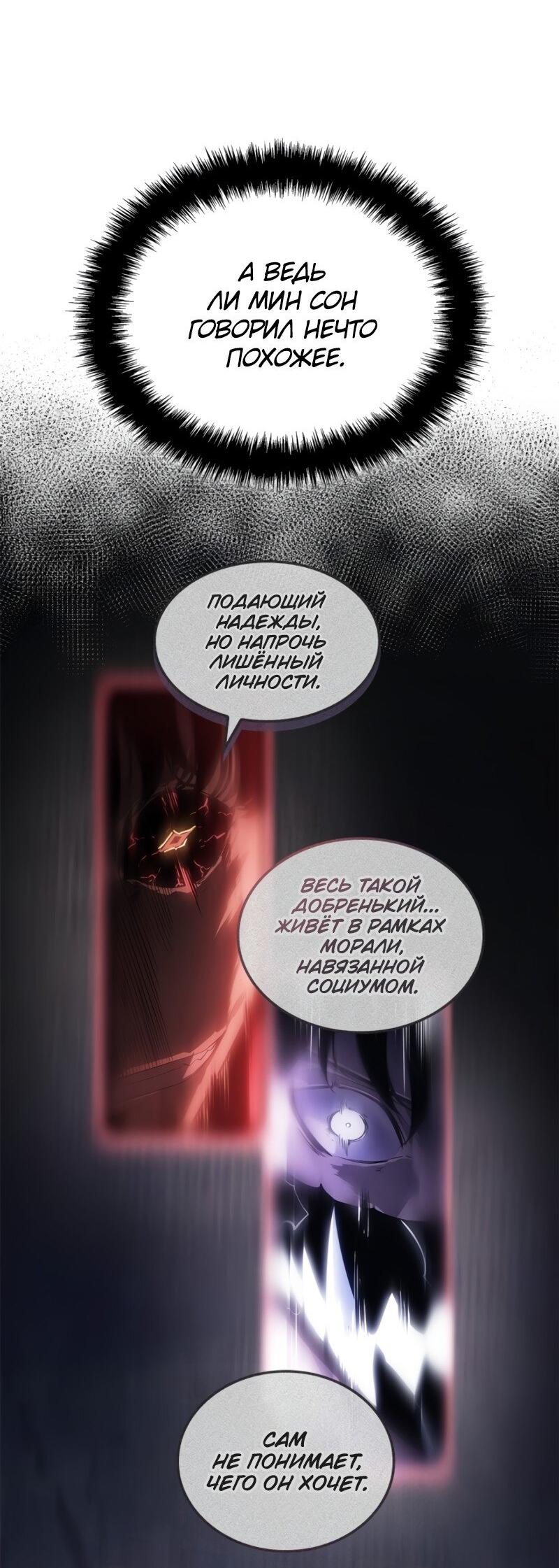 Read Поднятие уровня в одиночку Рагнарёк Solo Leveling Ragnarok Manga Online