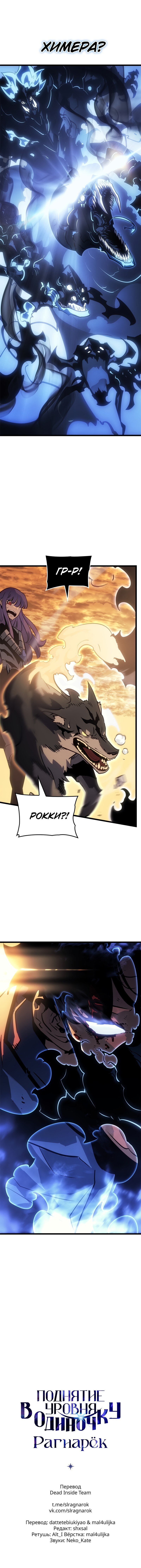 Read Поднятие уровня в одиночку Рагнарёк Solo Leveling Ragnarok Manga Online