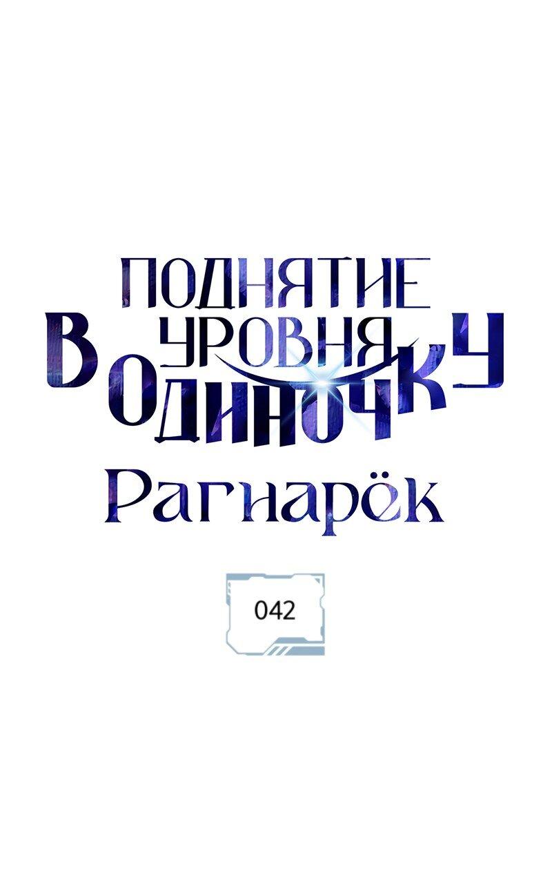 Read Поднятие уровня в одиночку Рагнарёк Solo Leveling Ragnarok Manga Online