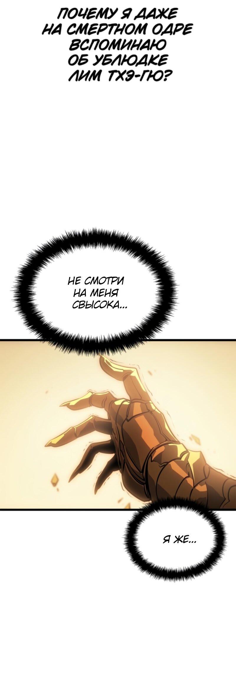 Read Поднятие уровня в одиночку Рагнарёк Solo Leveling Ragnarok Manga Online