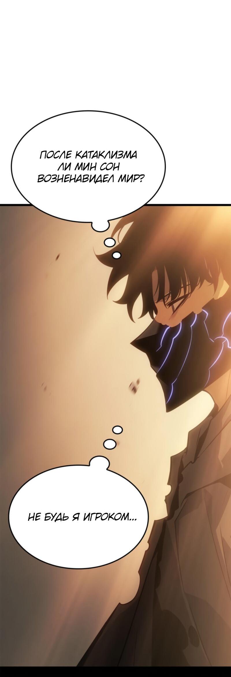 Read Поднятие уровня в одиночку Рагнарёк Solo Leveling Ragnarok Manga Online