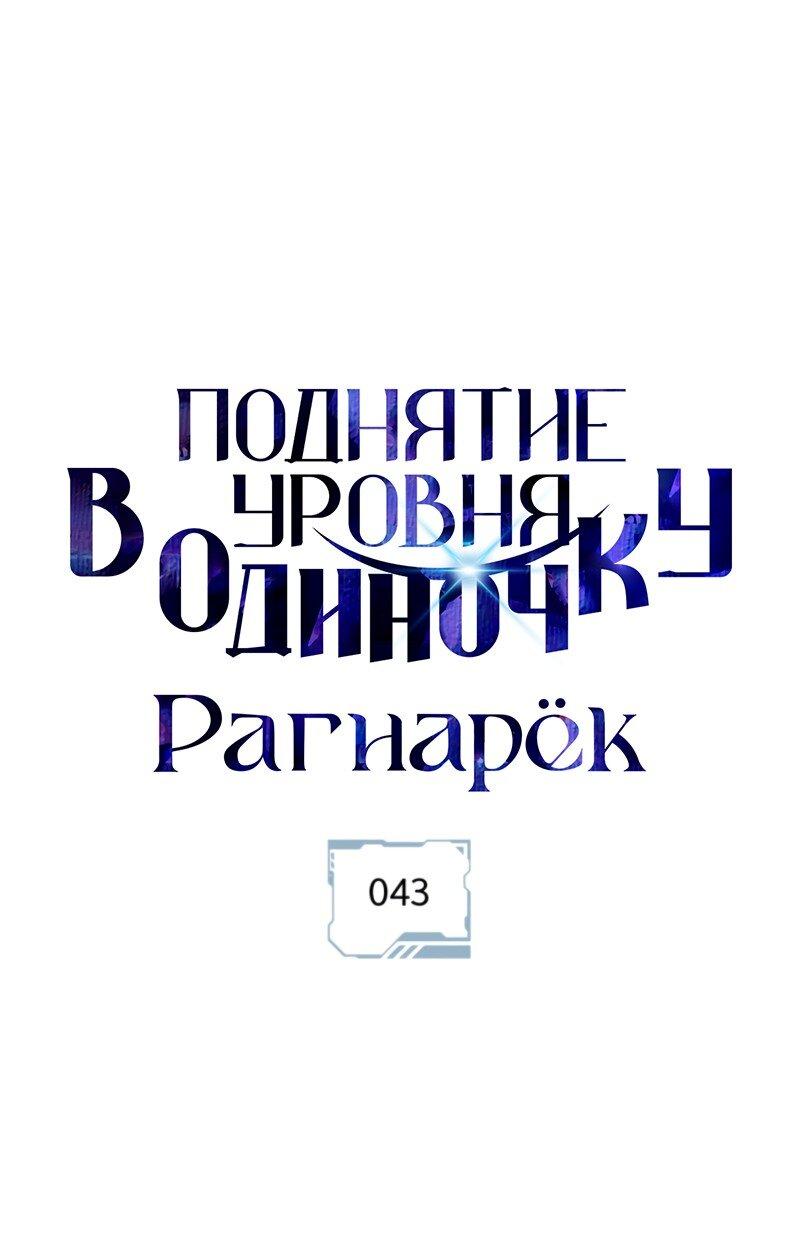 Read Поднятие уровня в одиночку Рагнарёк Solo Leveling Ragnarok Manga Online