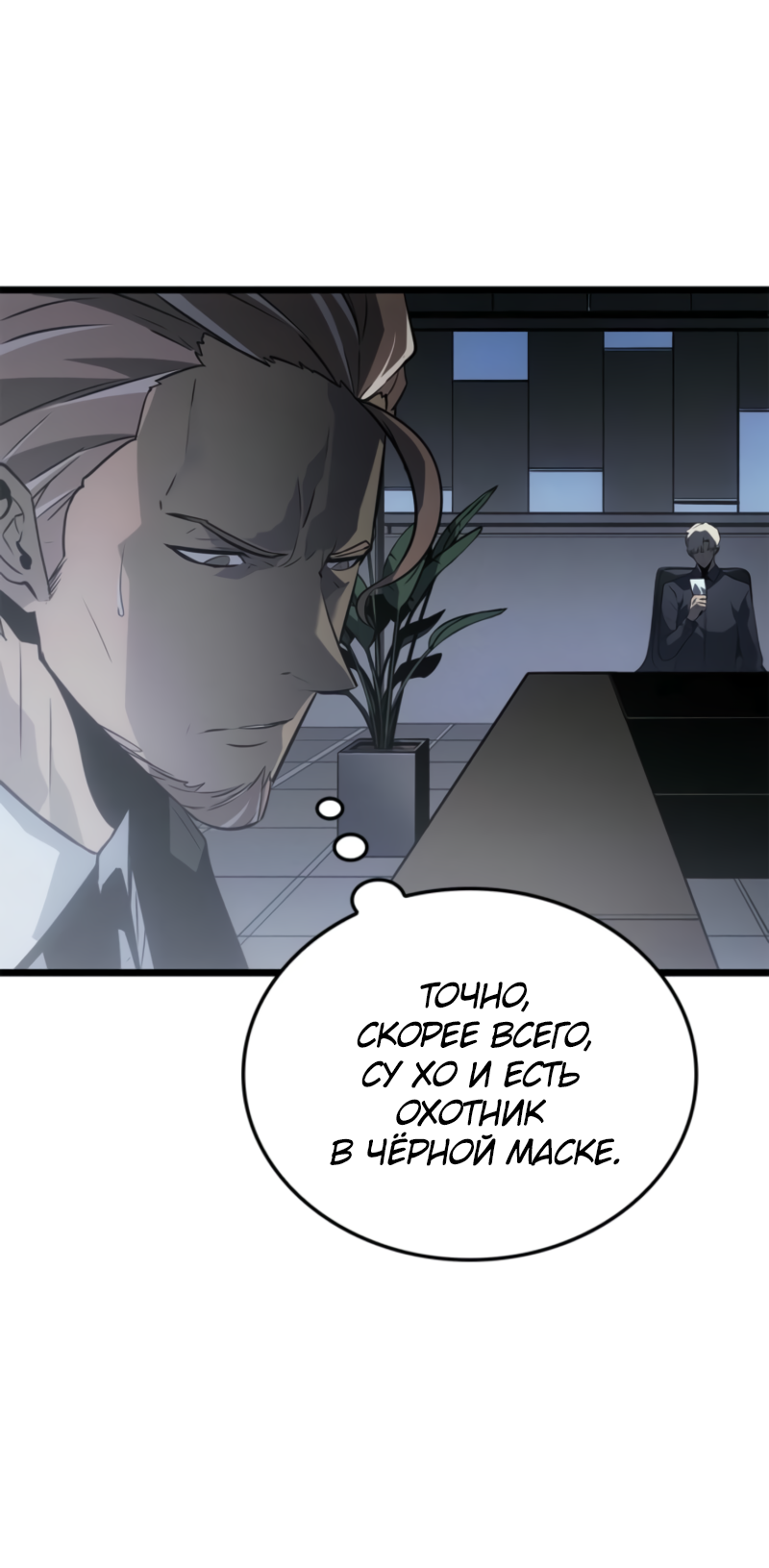 Read Поднятие уровня в одиночку Рагнарёк Solo Leveling Ragnarok Manga Online