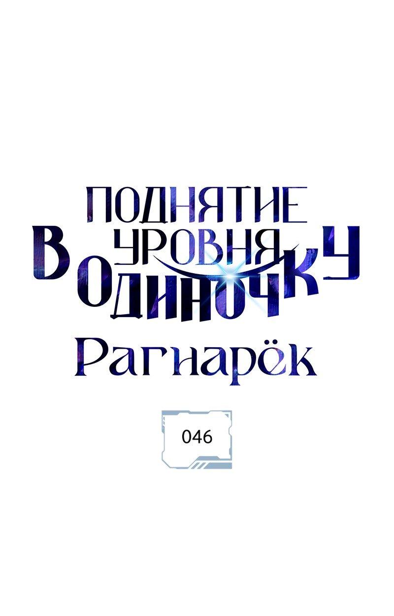 Read Поднятие уровня в одиночку Рагнарёк Solo Leveling Ragnarok Manga Online