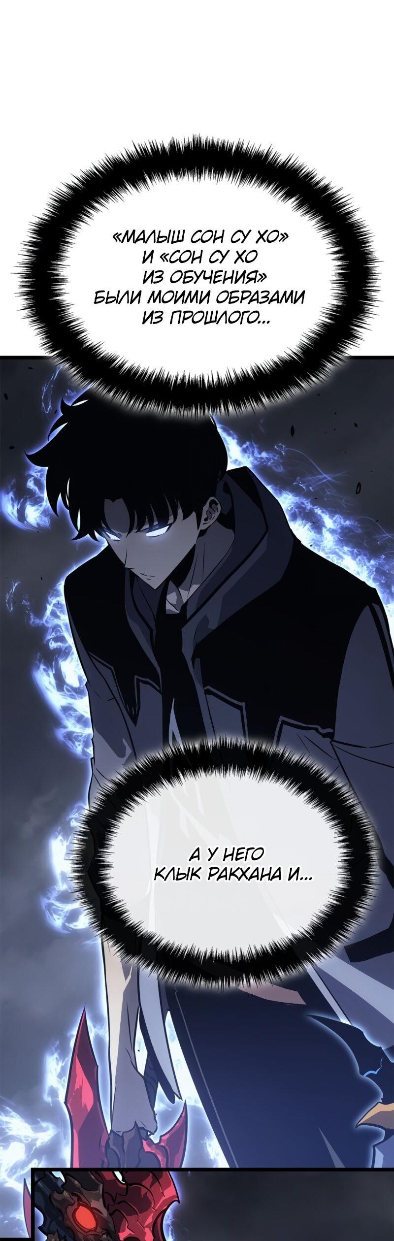 Read Поднятие уровня в одиночку Рагнарёк Solo Leveling Ragnarok Manga Online
