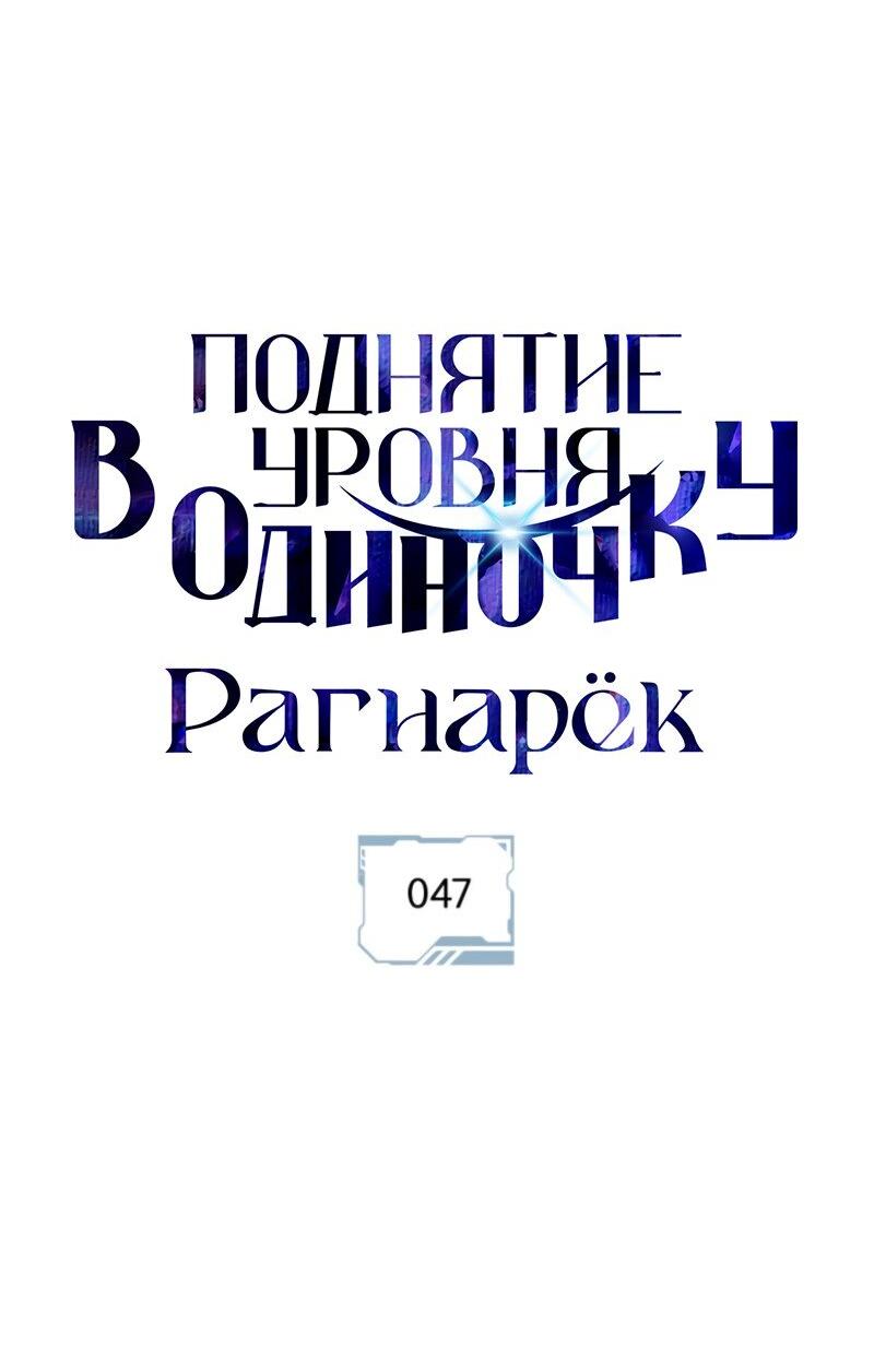 Read Поднятие уровня в одиночку Рагнарёк Solo Leveling Ragnarok Manga Online