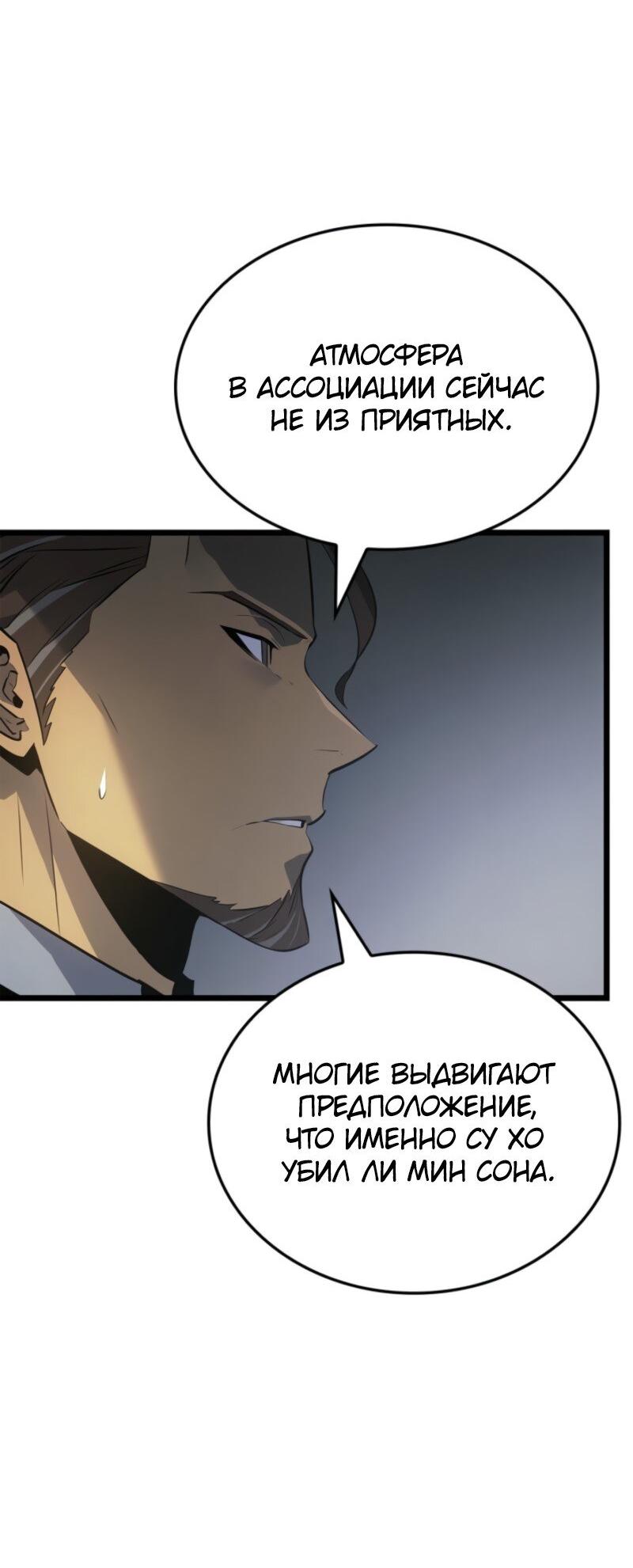 Read Поднятие уровня в одиночку Рагнарёк Solo Leveling Ragnarok Manga Online