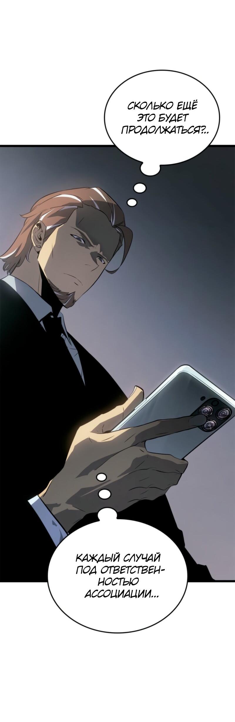 Read Поднятие уровня в одиночку Рагнарёк Solo Leveling Ragnarok Manga Online