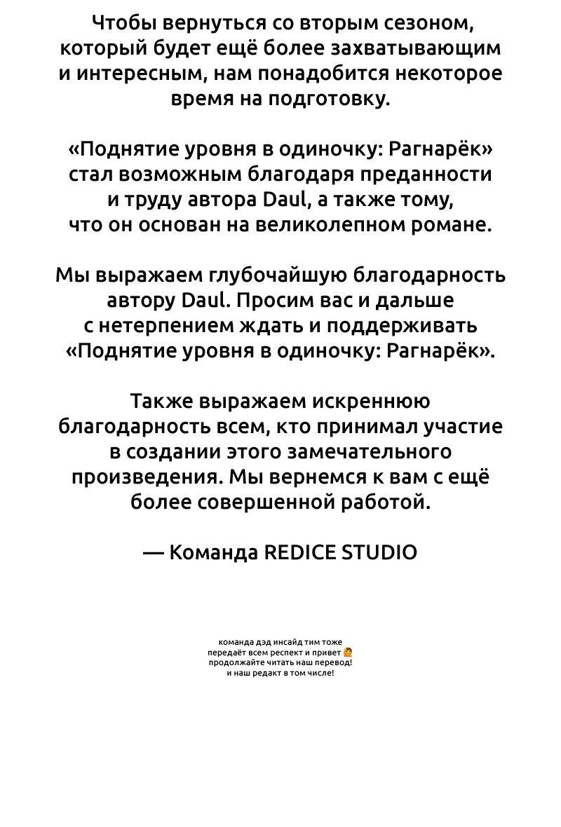 Read Поднятие уровня в одиночку Рагнарёк Solo Leveling Ragnarok Manga Online