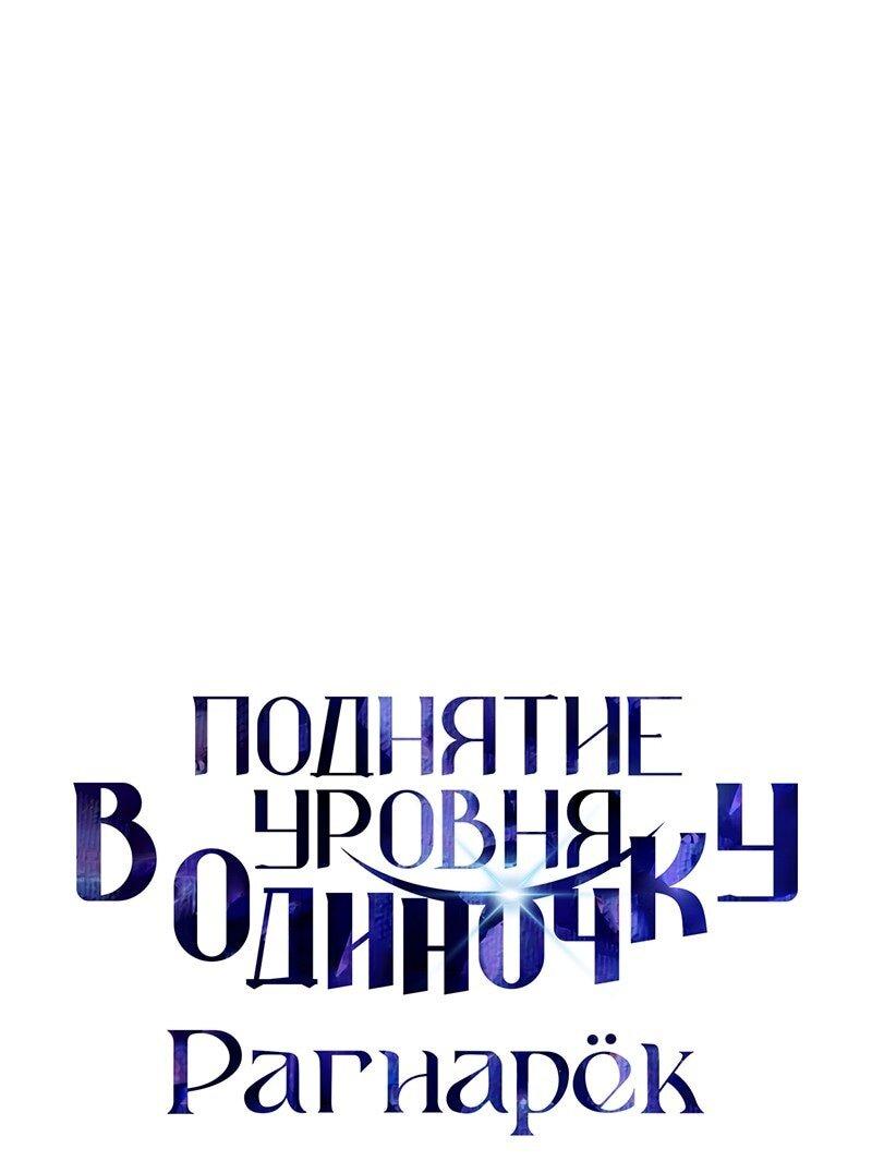 Read Поднятие уровня в одиночку Рагнарёк Solo Leveling Ragnarok Manga Online