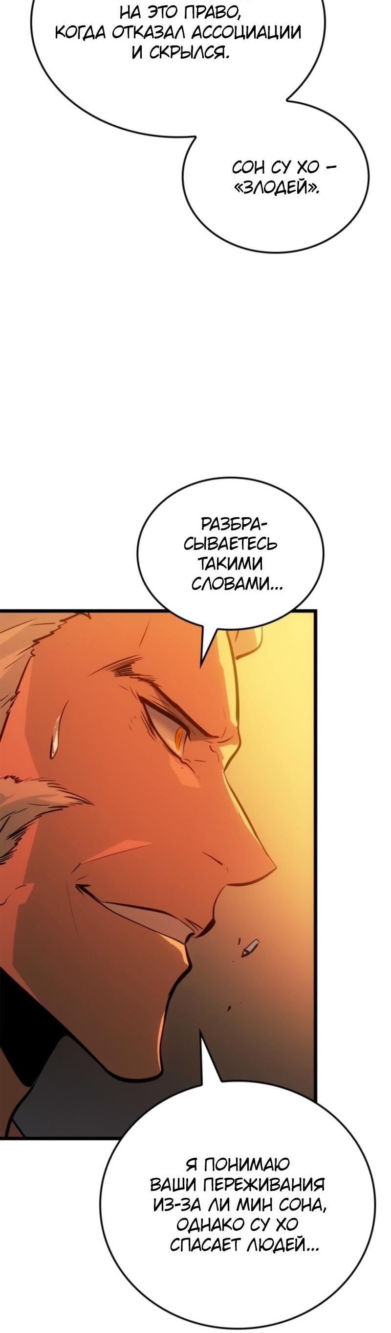 Read Поднятие уровня в одиночку Рагнарёк Solo Leveling Ragnarok Manga Online