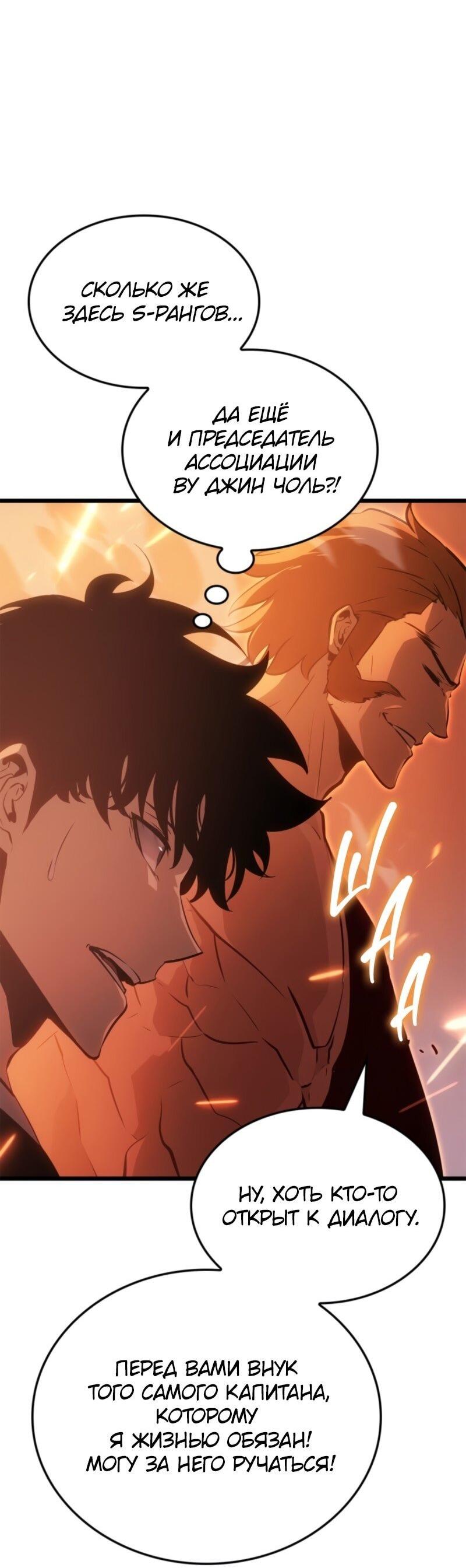 Read Поднятие уровня в одиночку Рагнарёк Solo Leveling Ragnarok Manga Online