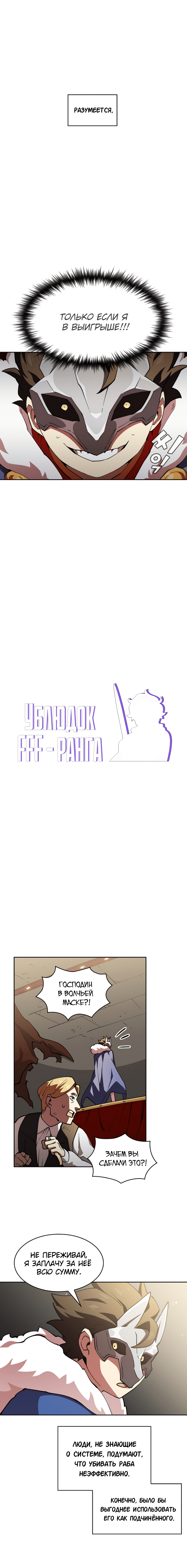 Read Ублюдок FFF ранга FFF Class Trashero Ru Manga Online