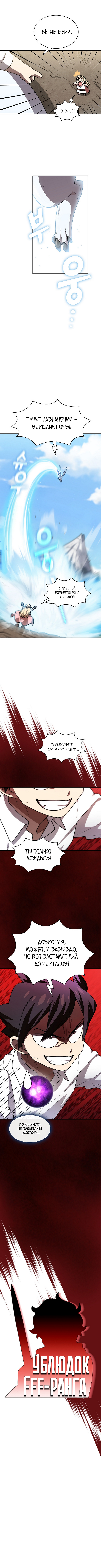 Read Ублюдок FFF ранга FFF Class Trashero Ru Manga Online