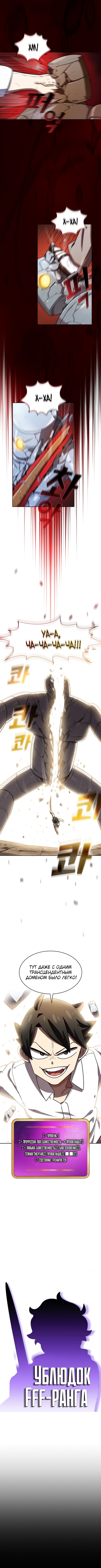 Read Ублюдок FFF ранга FFF Class Trashero Ru Manga Online