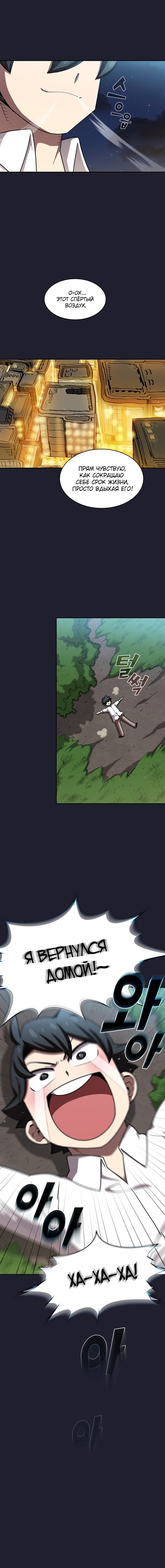 Read Ублюдок FFF ранга FFF Class Trashero Ru Manga Online