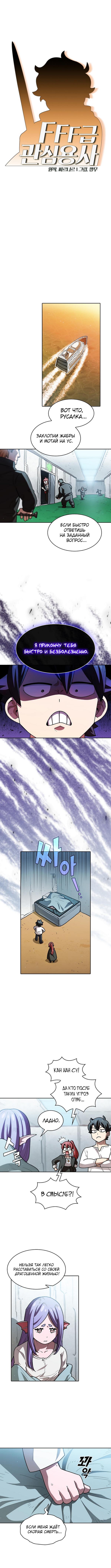 Read Ублюдок FFF ранга FFF Class Trashero Ru Manga Online