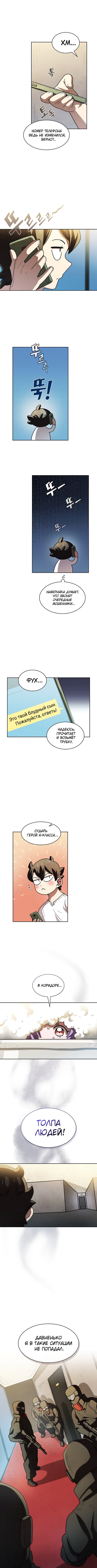 Read Ублюдок FFF ранга FFF Class Trashero Ru Manga Online
