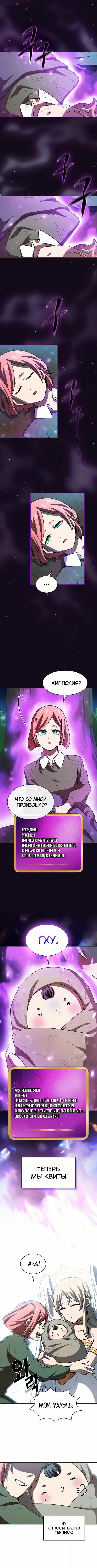 Read Ублюдок FFF ранга FFF Class Trashero Ru Manga Online
