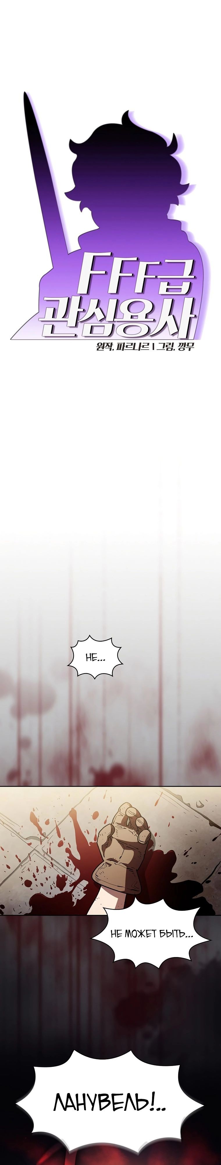 Read Ублюдок FFF ранга FFF Class Trashero Ru Manga Online