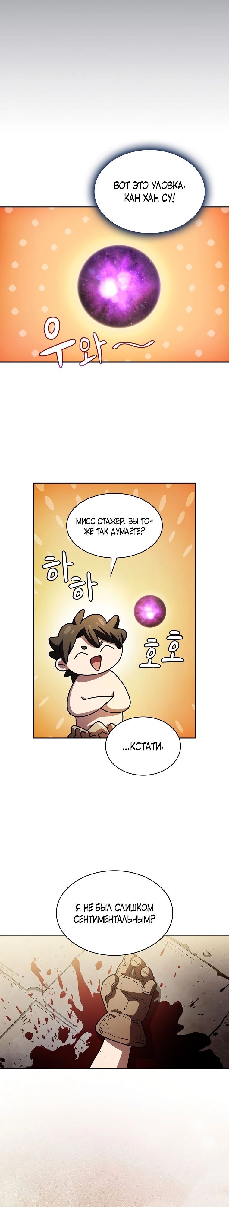 Read Ублюдок FFF ранга FFF Class Trashero Ru Manga Online