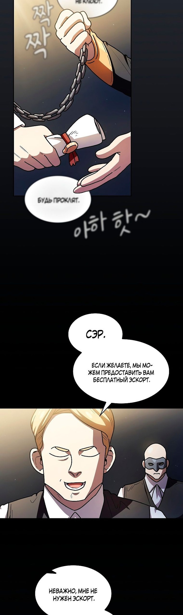 Read Ублюдок FFF ранга FFF Class Trashero Ru Manga Online