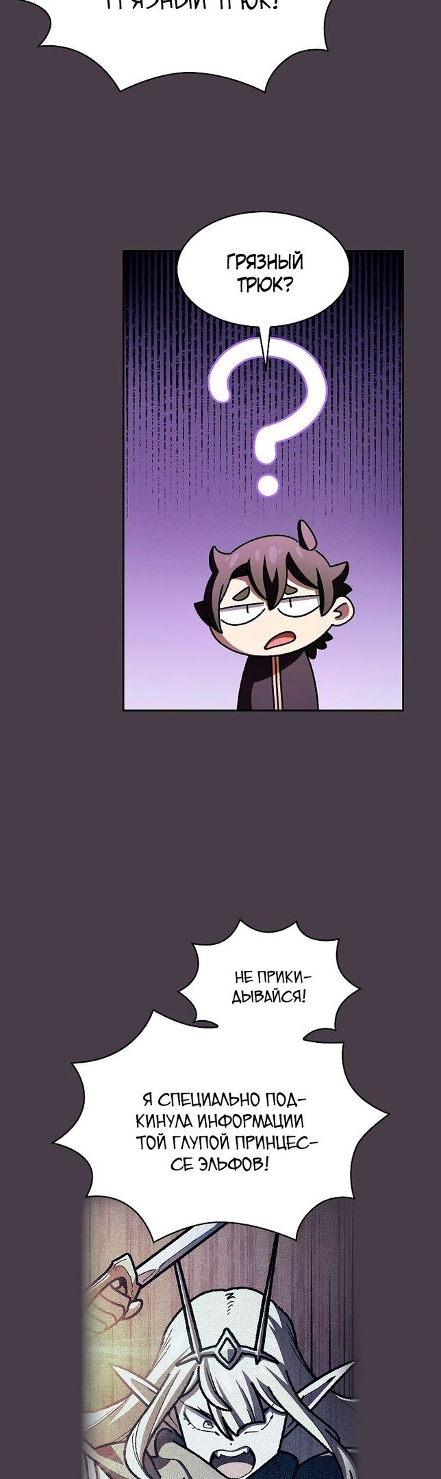 Read Ублюдок FFF ранга FFF Class Trashero Ru Manga Online