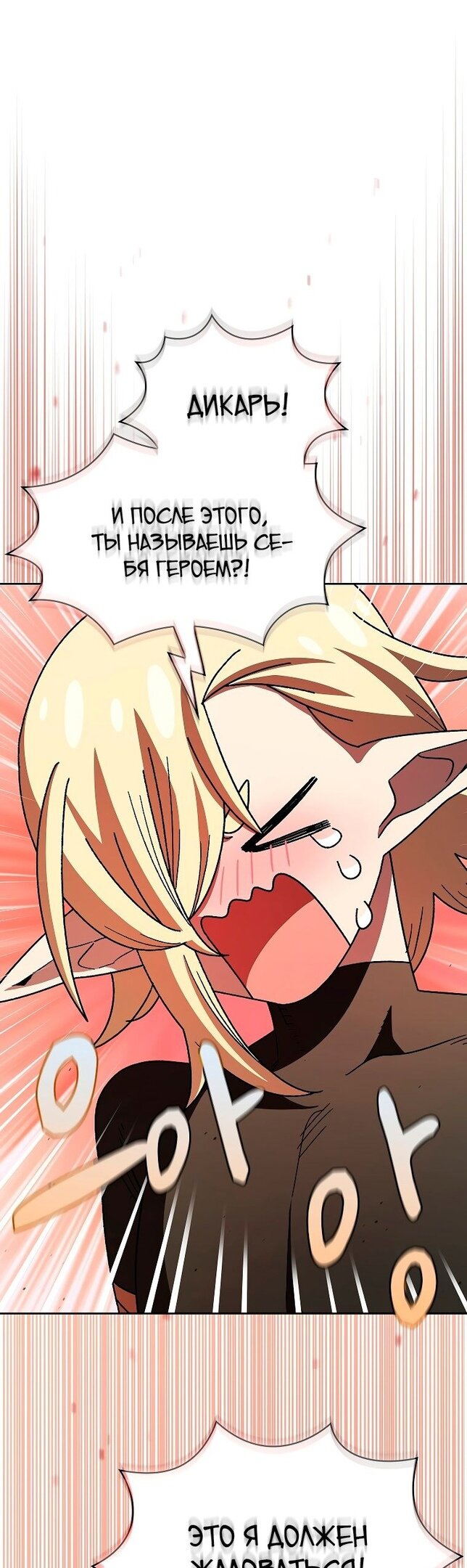 Read Ублюдок FFF ранга FFF Class Trashero Ru Manga Online