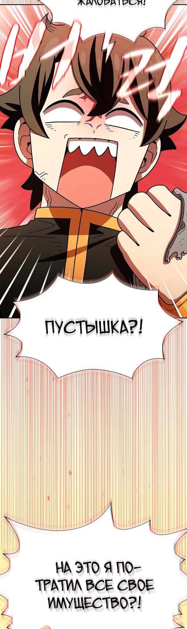 Read Ублюдок FFF ранга FFF Class Trashero Ru Manga Online