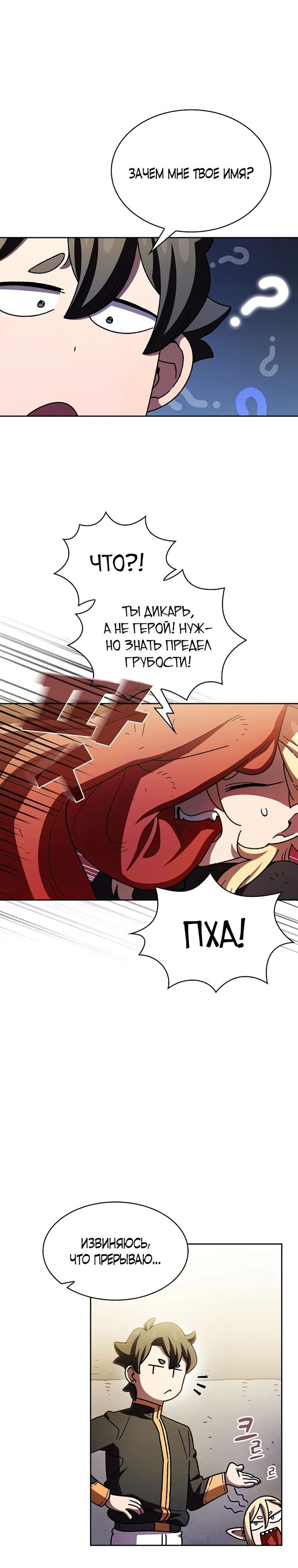 Read Ублюдок FFF ранга FFF Class Trashero Ru Manga Online