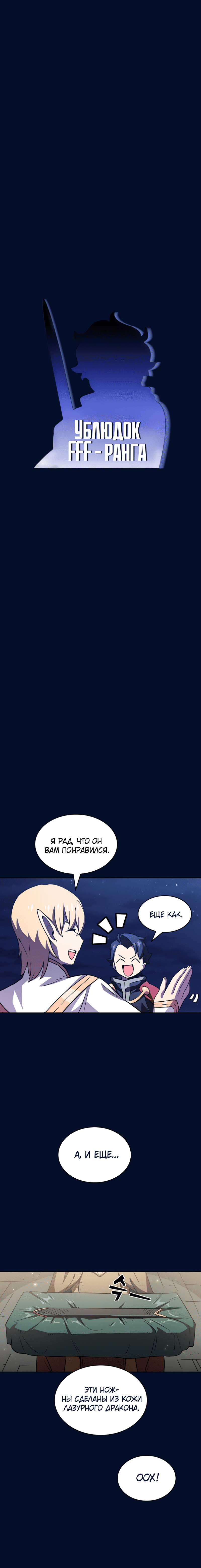 Read Ублюдок FFF ранга FFF Class Trashero Ru Manga Online