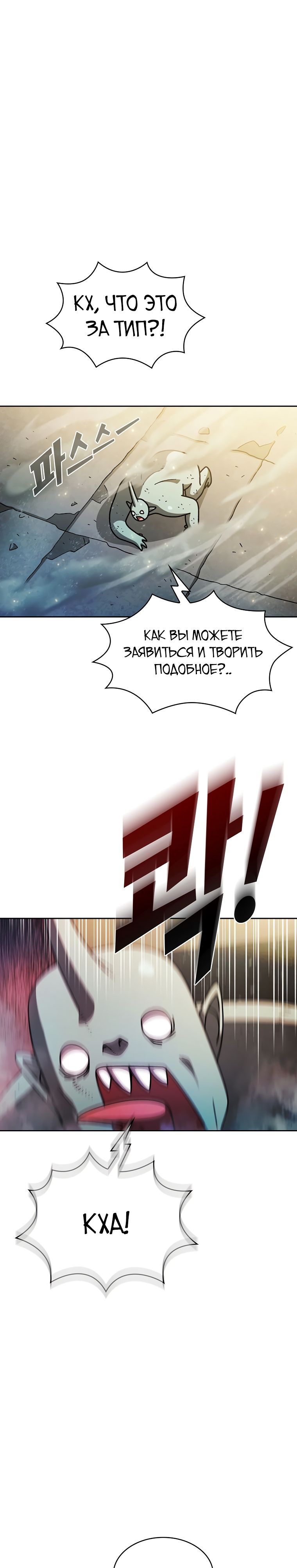 Read Ублюдок FFF ранга FFF Class Trashero Ru Manga Online