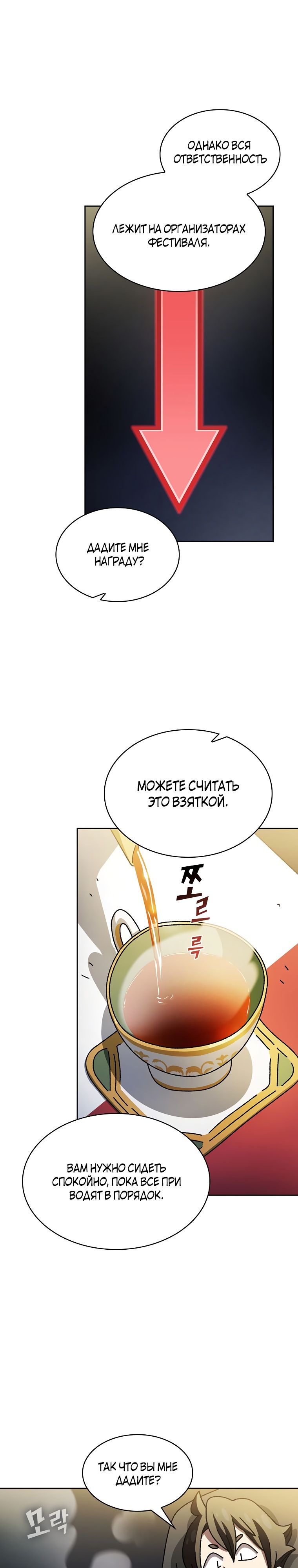 Read Ублюдок FFF ранга FFF Class Trashero Ru Manga Online