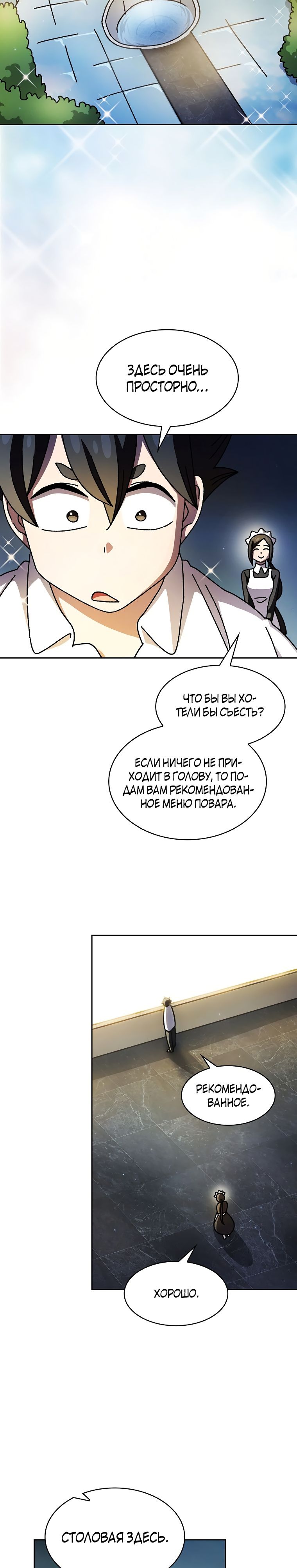 Read Ублюдок FFF ранга FFF Class Trashero Ru Manga Online