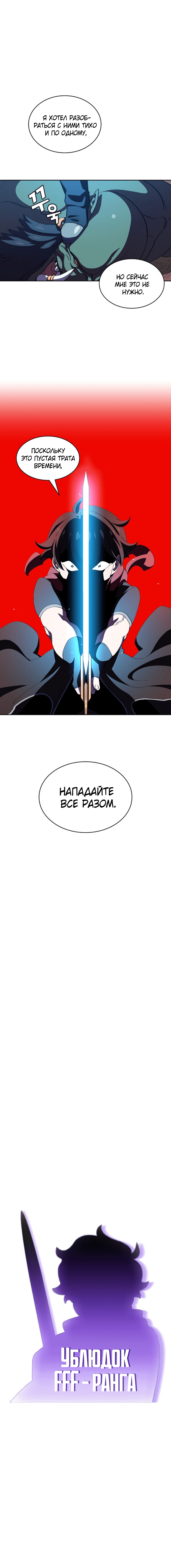 Read Ублюдок FFF ранга FFF Class Trashero Ru Manga Online