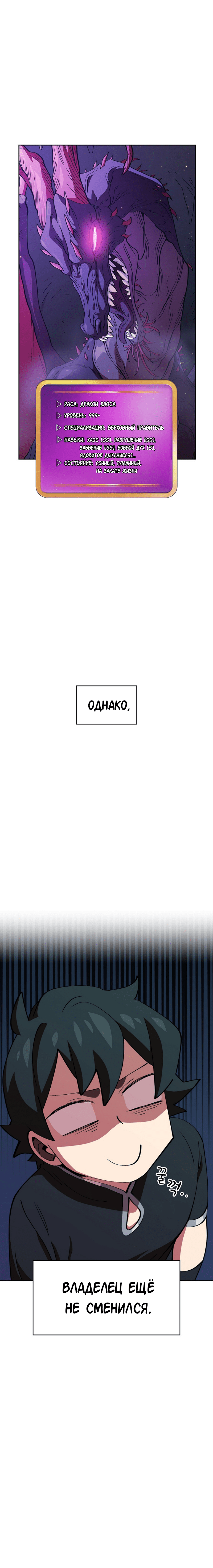 Read Ублюдок FFF ранга FFF Class Trashero Ru Manga Online