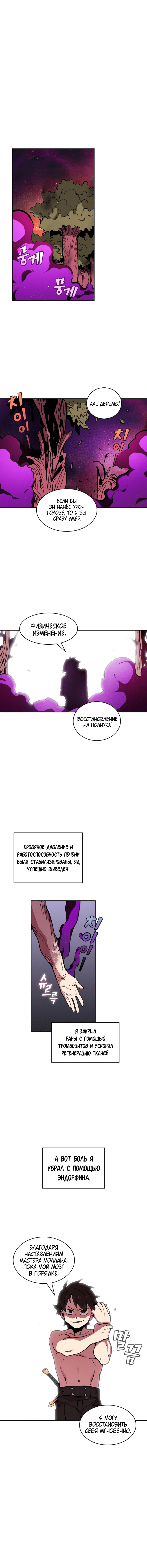 Read Ублюдок FFF ранга FFF Class Trashero Ru Manga Online