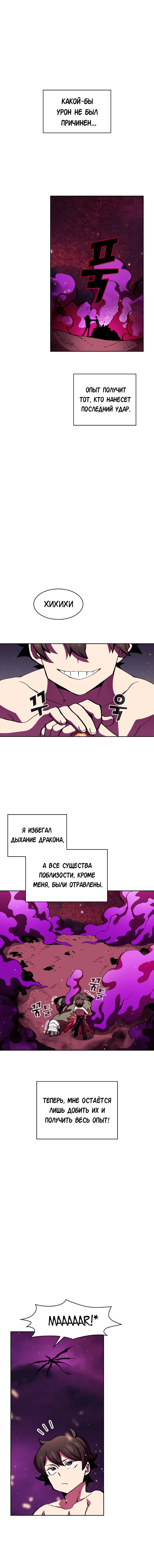Read Ублюдок FFF ранга FFF Class Trashero Ru Manga Online
