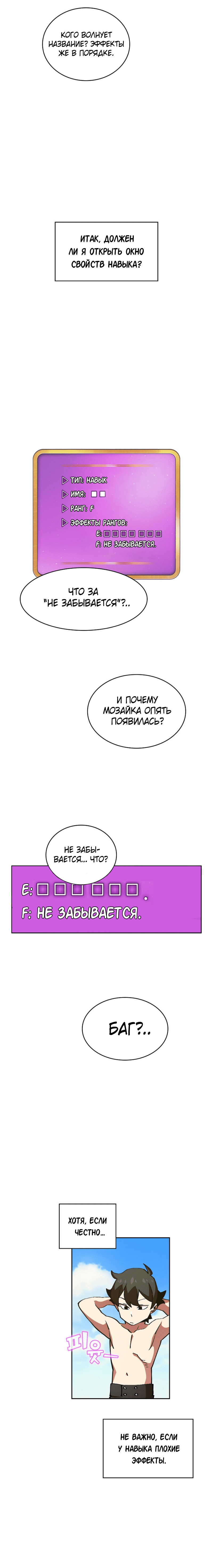 Read Ублюдок FFF ранга FFF Class Trashero Ru Manga Online