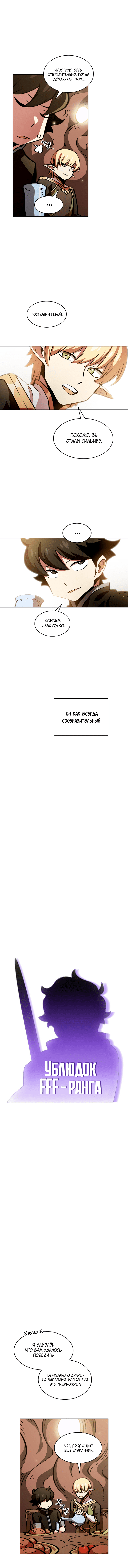 Read Ублюдок FFF ранга FFF Class Trashero Ru Manga Online