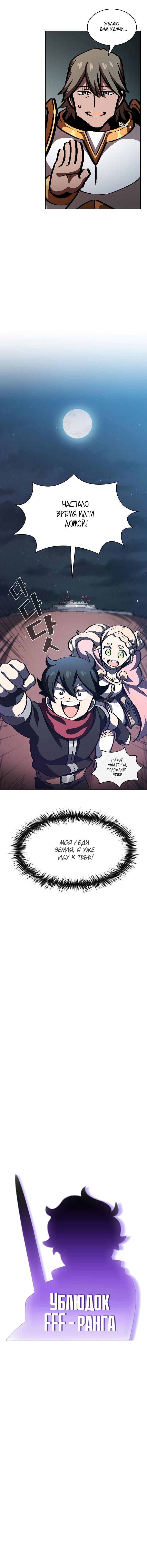 Read Ублюдок FFF ранга FFF Class Trashero Ru Manga Online