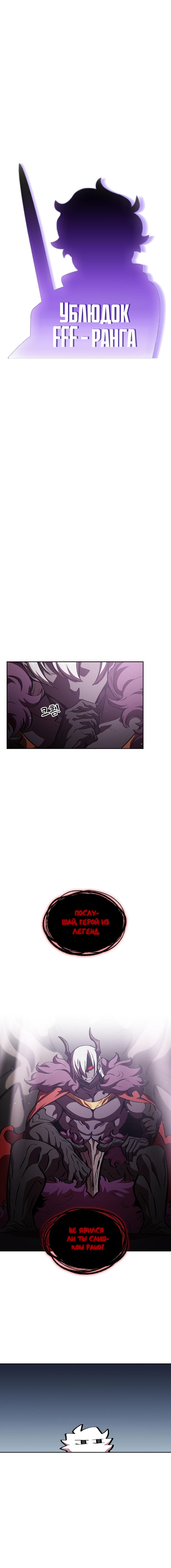 Read Ублюдок FFF ранга FFF Class Trashero Ru Manga Online