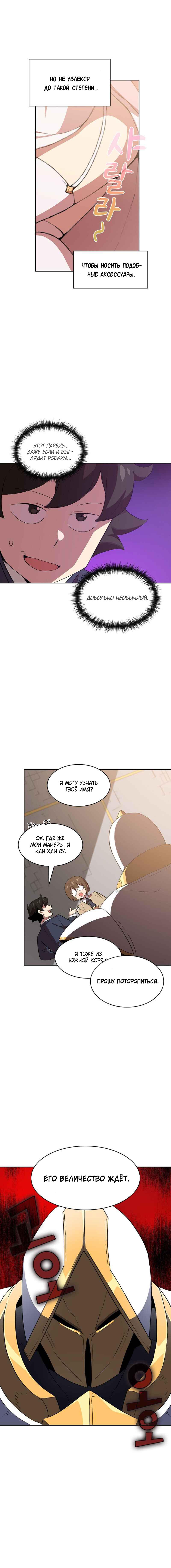 Read Ублюдок FFF ранга FFF Class Trashero Ru Manga Online