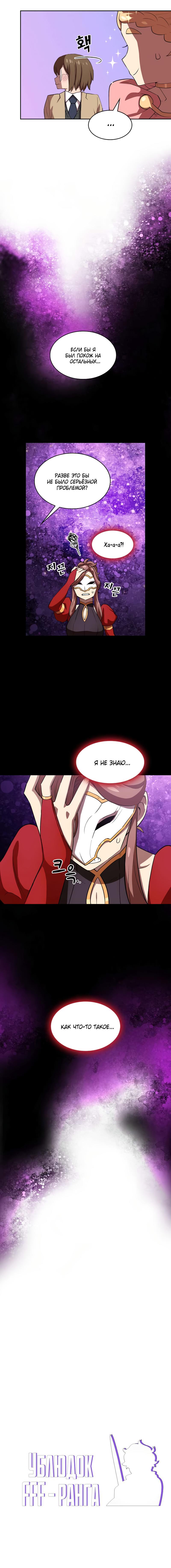 Read Ублюдок FFF ранга FFF Class Trashero Ru Manga Online