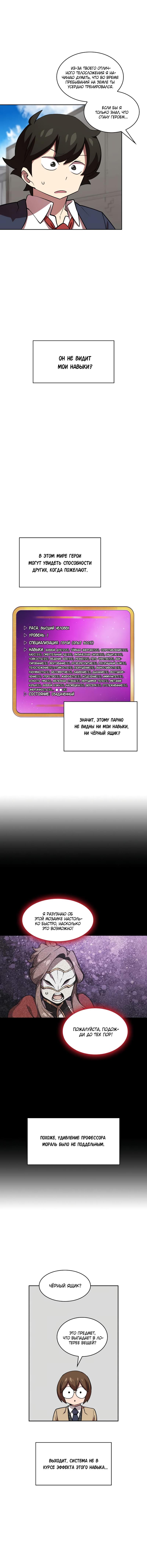 Read Ублюдок FFF ранга FFF Class Trashero Ru Manga Online